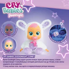 Кукла IMC Toys Cry Babies Плачущий младенец GOODNIGHT CONEY 30см - 93140
