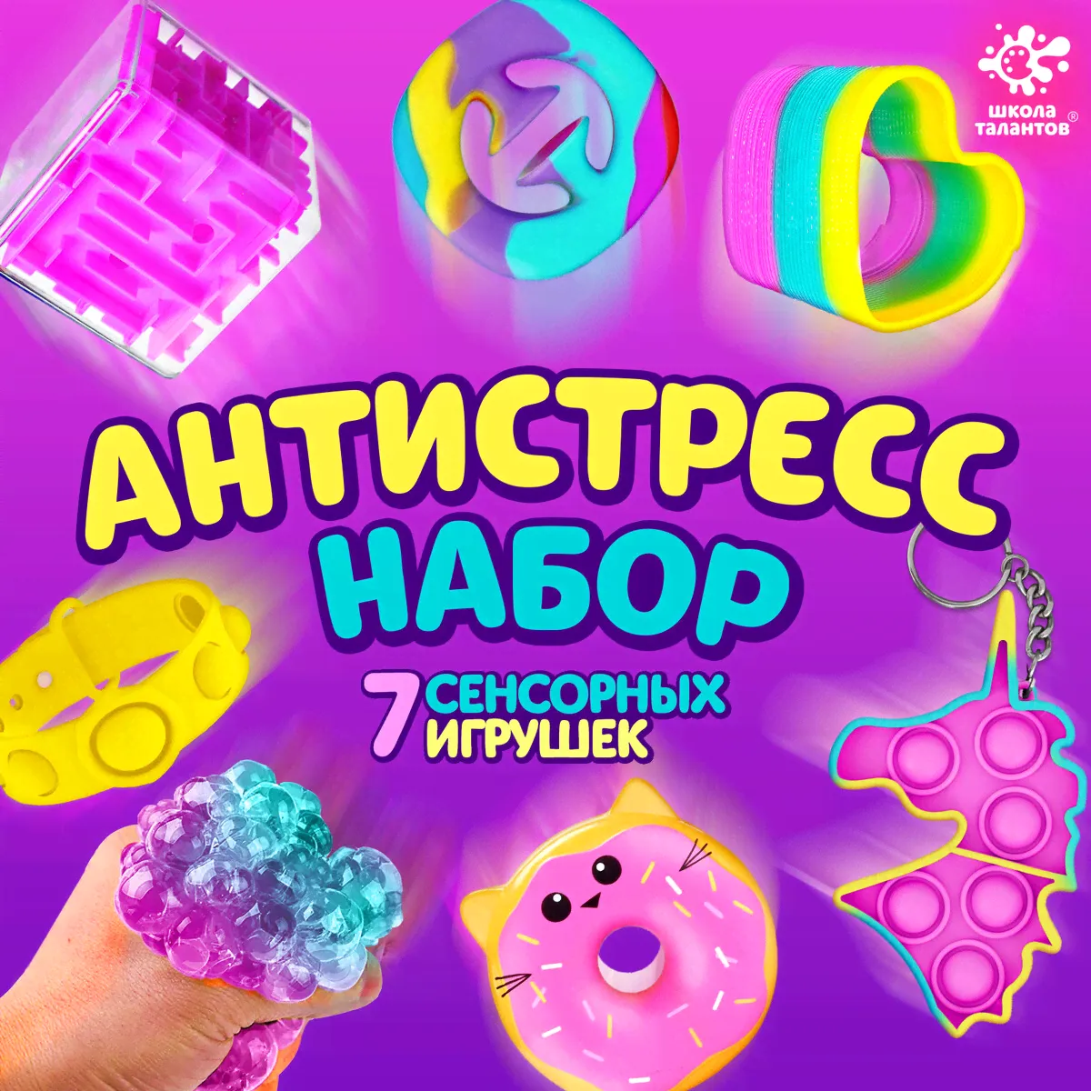 Funny toys антистресс набор Funny toys 0949578