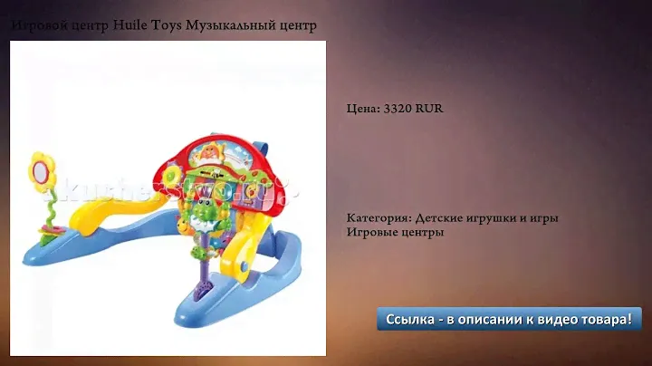 Игровой центр Huile Toys Музыкальный центр