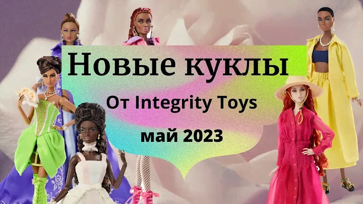 Новые куклы от Integrity toys. Линейка Meteor в стиле Рококо и Poppy Parker от Jason Wu