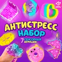 Funny toys антистресс набор Funny toys 0949578