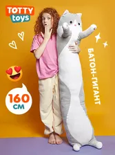 Totty toys Мягкая игрушка подушка плюшевая кот-батон, 160 см
