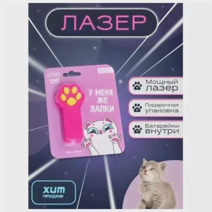 Funny toys Лазер «У меня же лапки»-0