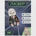 Funny toys Лазер «Ты хочешь поиграть со мной», цвета микс