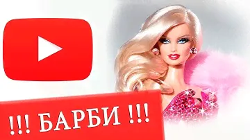 Модница Кукла Барби - Игра Одевалка веселый мультик для девочек