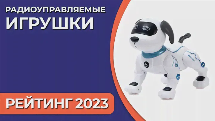 ТОП—7. Лучшие радиоуправляемые игрушки [машинки, самолёты, танки, роботы]. Рейтинг 2023 года!