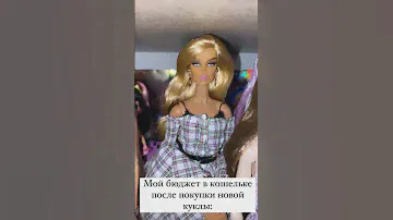 И так каждый раз 😂#doll #fashionroyalty #integritytoys#dollcollector