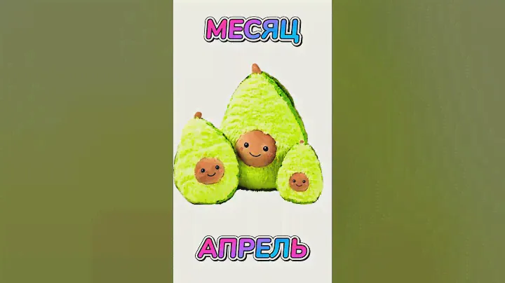ТРЕНДОВЫЕ МЯГКИЕ ИГРУШКИ ПО МЕСЯЦАМ