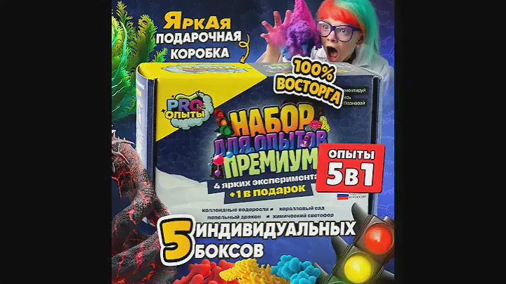 Набор для опытов