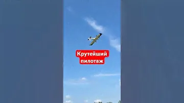 Крутейший пилотаж на Rc самолете #funny #rccar #самолет #подпишись #rc  #toys