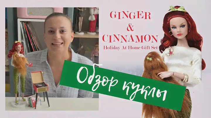 Обзор куклы Holiday At Home – Ginger & Cinnamon (Poppy Parker). Рождественская кукла